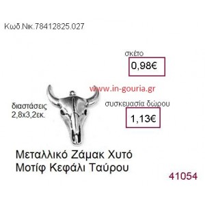 ΤΑΥΡΟΣ accessories  γούρι-δώρο ΝΙΚ-7841-2825-027